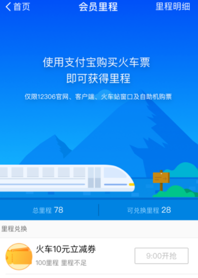 支付寶里鐵路里程得立減券如何使用？具體操作過程