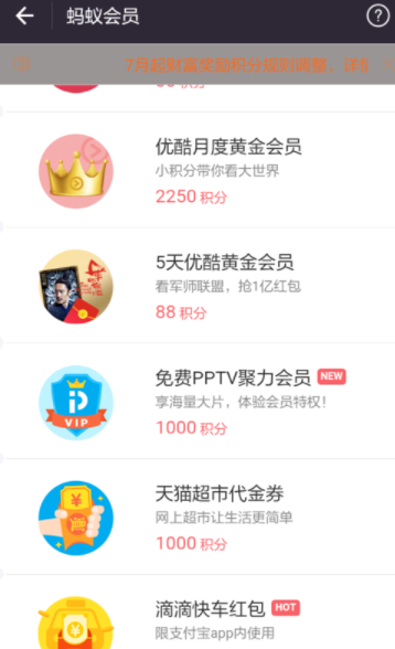 支付寶App使用螞蟻積分兌換優酷會員的操作流程