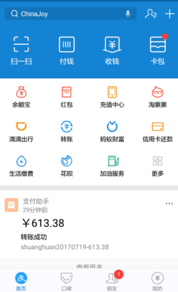 支付寶App使用螞蟻積分兌換優酷會員的操作流程
