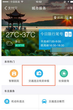 支付寶app舉報交通違法行為的具體方法