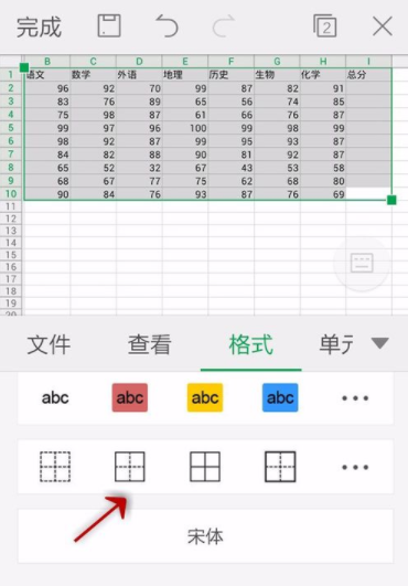 手機WPS表格邊框如何設置_具體操作步驟