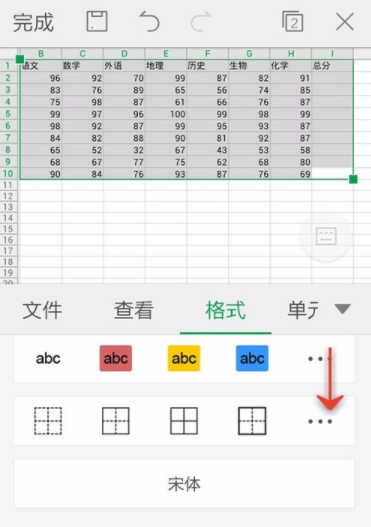 手機WPS表格邊框如何設置_具體操作步驟
