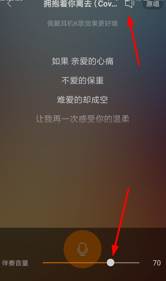 快手App3調節K歌聲音的具體操作流程
