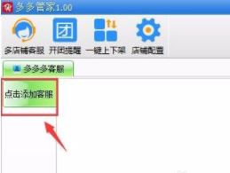 拼多多里客服回復(fù)工具的使用步驟講解