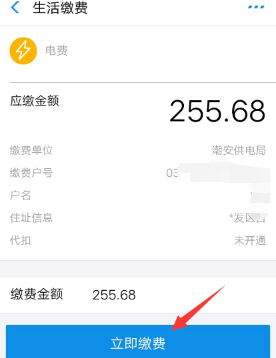 支付寶app使用水電燃優惠券的具體操作方法