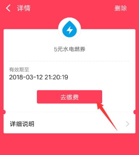 支付寶app使用水電燃優惠券的具體操作方法