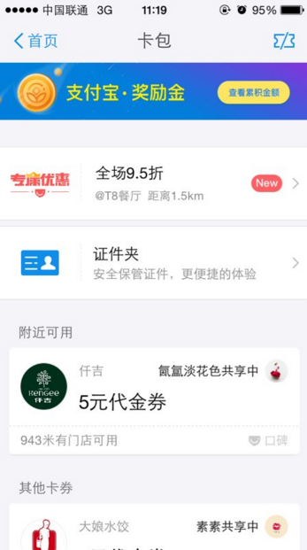 支付寶獎勵金查看累積金額的詳細操作步驟