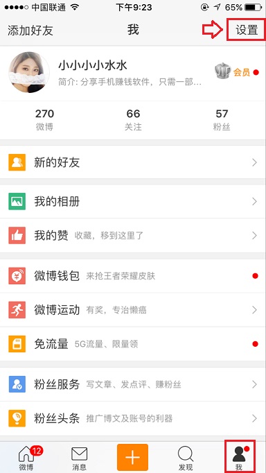 新浪微博怎么一鍵清除緩存？具體操作流程