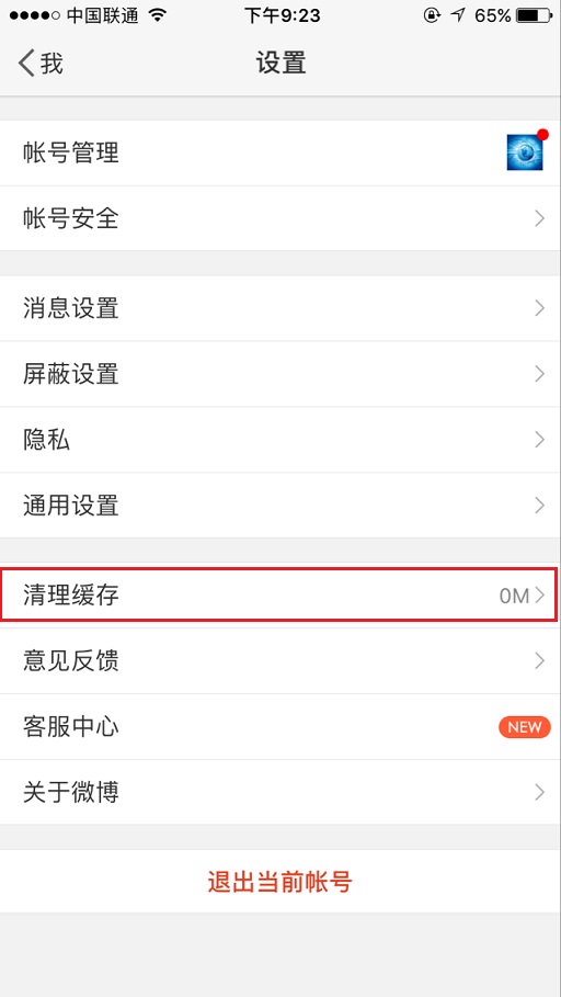 新浪微博怎么一鍵清除緩存？具體操作流程