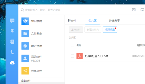 釘釘里怎么新建釘盤文件_具體操作步驟