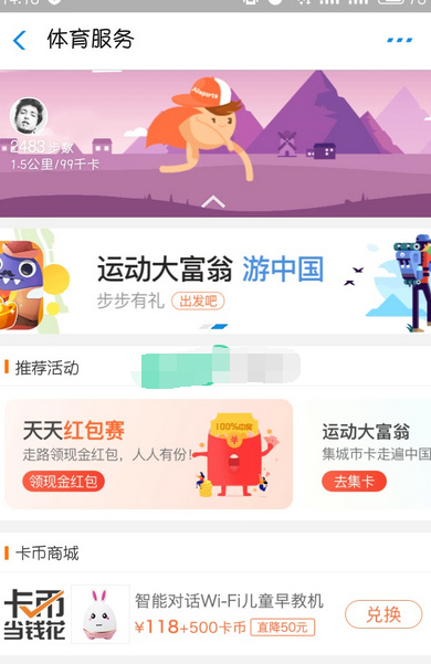 支付寶APP參加紅包挑戰賽的具體操作流程