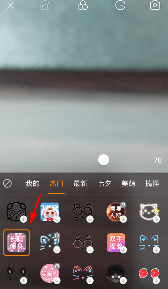 快手APP設置大長腿特效的的操作步驟
