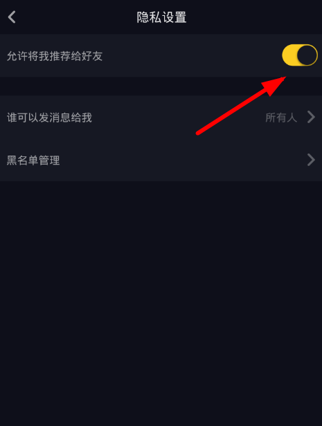 抖音app關掉好友搜索的基礎操作步驟