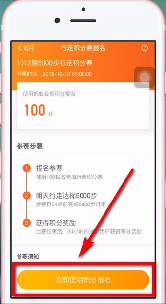 支付寶如何找到行走積分賽_具體操作步驟