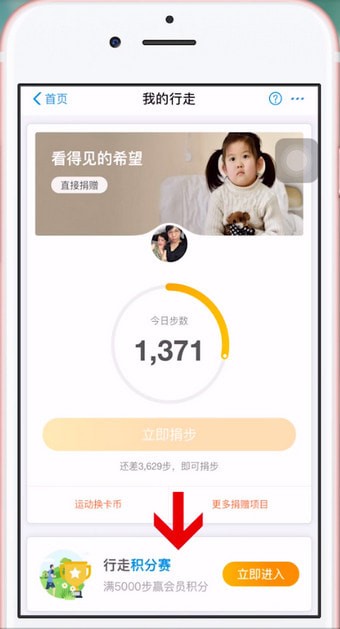 支付寶如何找到行走積分賽_具體操作步驟