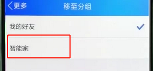 手機QQ怎么將好友移動分組?具體操作步驟介紹