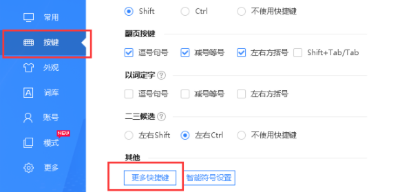 百度輸入法設置截圖快捷鍵圖文操作步驟