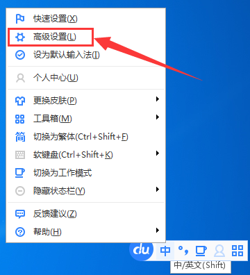 百度輸入法設置截圖快捷鍵圖文操作步驟
