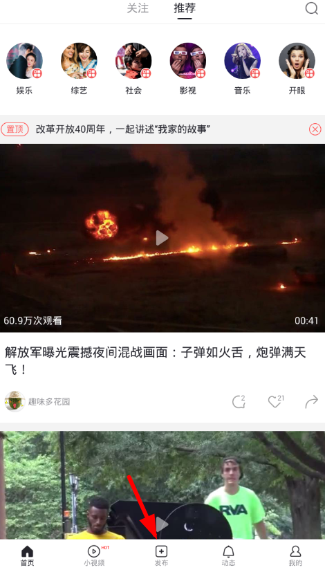 秒拍如何設置不同步微博？具體操作流程