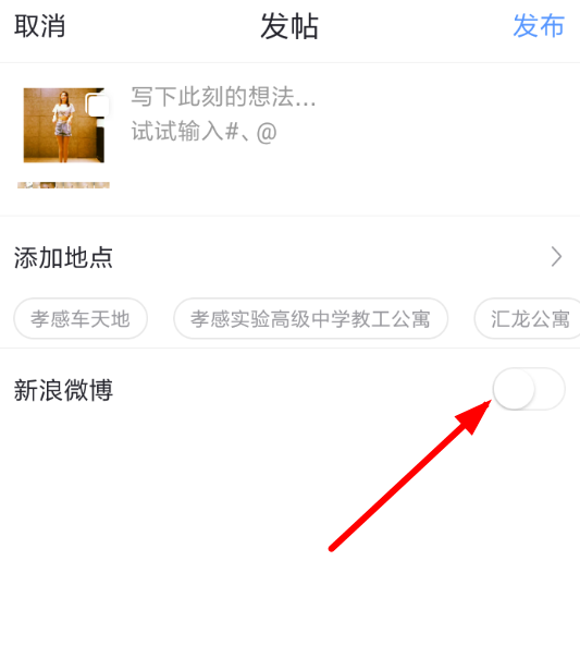 秒拍如何設置不同步微博？具體操作流程