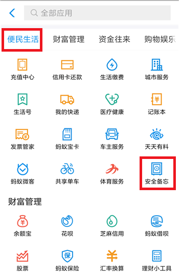 支付寶App使用鋼鐵匣功能的詳細操作步驟
