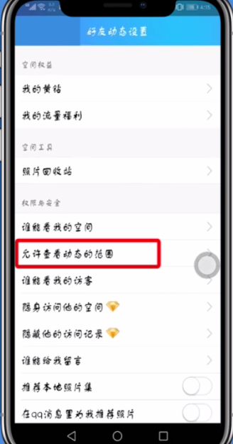 騰訊QQ空間封存動態的圖文操作步驟