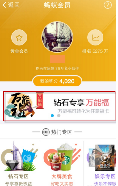 支付寶鉆石會員需要多少積分？支付寶鉆石會員萬能福怎么領(lǐng)？