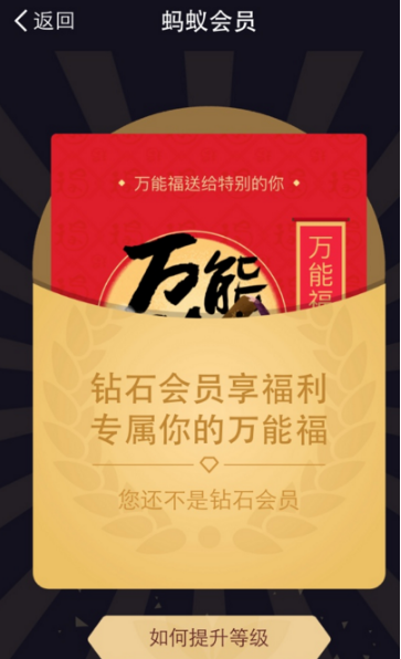 支付寶鉆石會員需要多少積分？支付寶鉆石會員萬能福怎么領(lǐng)？