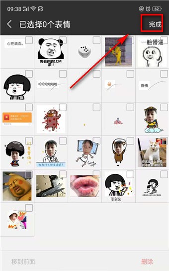 微信自定義表情如何刪除  微信自定義表情教程