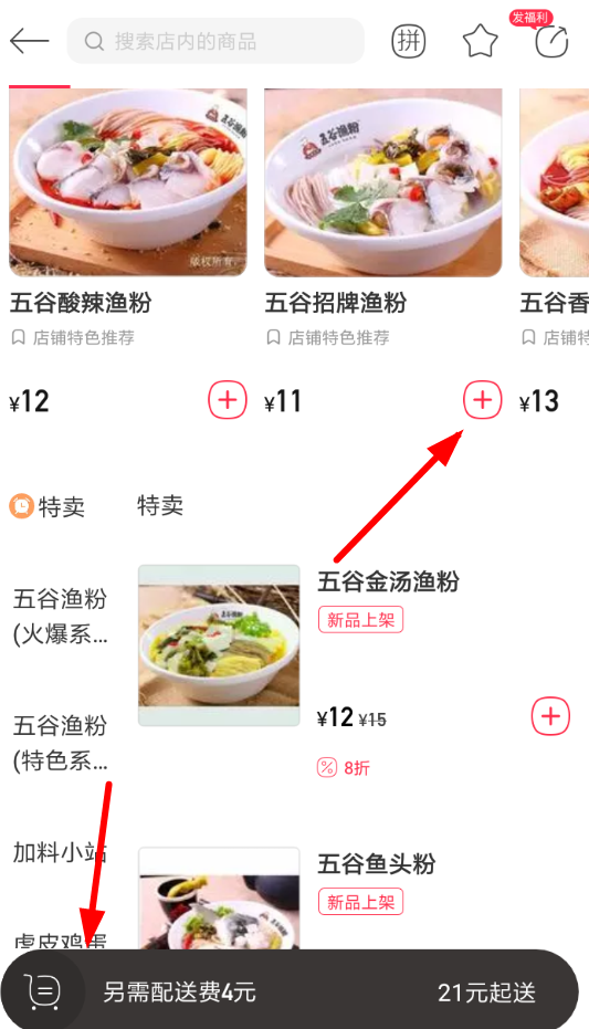 餓了么星選如何用 餓了么星選使用教程