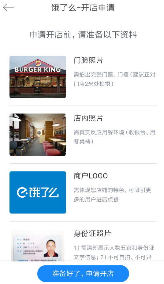 餓了么星選商家如何入駐   餓了么星選商家入駐教程