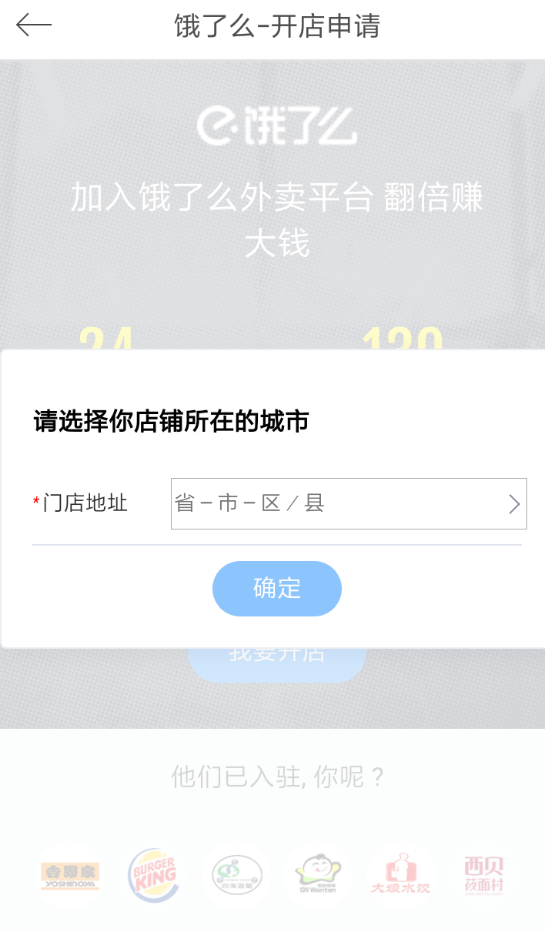 餓了么星選商家如何入駐   餓了么星選商家入駐教程