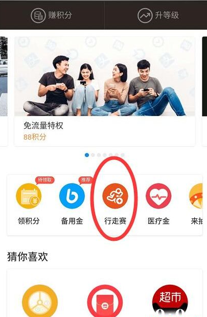 支付寶行走積分賽位置在哪？ 支付寶行走積分賽報(bào)名方法介紹！