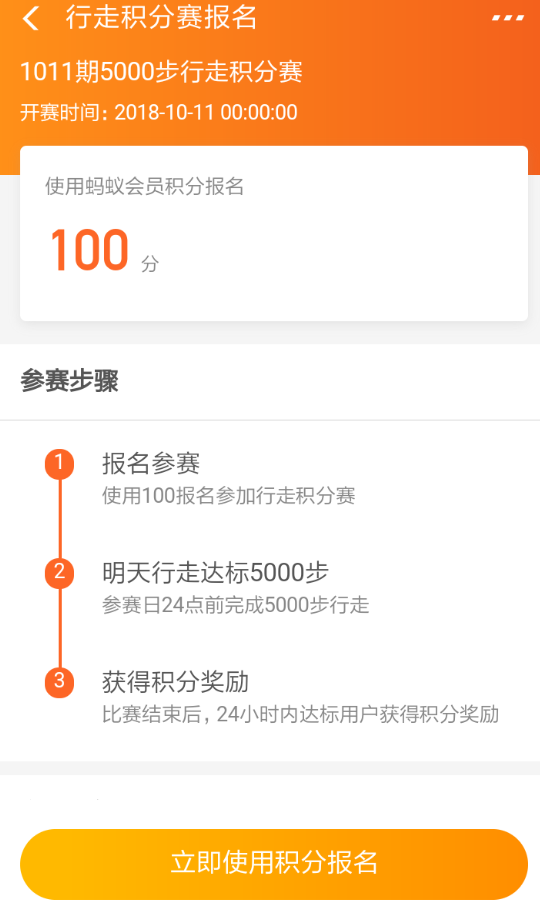 支付寶行走積分賽位置在哪？ 支付寶行走積分賽報(bào)名方法介紹！