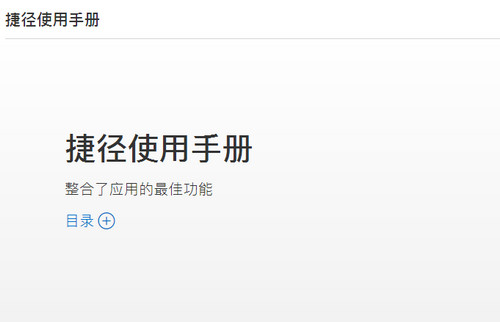 捷徑庫怎么添加抖音 捷徑庫使用大全