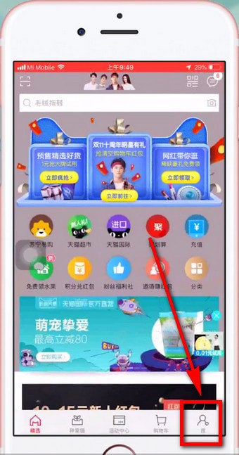 手機天貓APP將訂單刪掉的具體操作流程