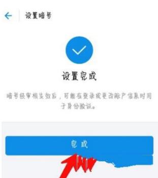 支付寶app設置圖片暗號的具體操作流程