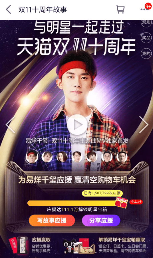 天貓雙11如何應(yīng)援清空購物車 天貓雙11十周年應(yīng)援活動(dòng)參加攻略