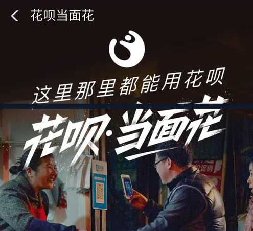 花唄當面花如何使用？支付寶花唄當面花使用教程解答！