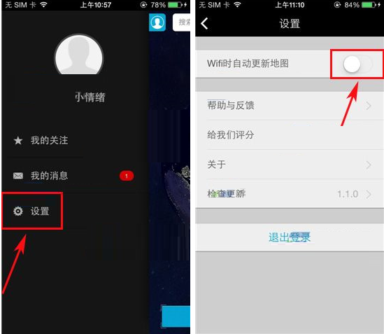 百度天眼如何設置連接Wifi時自動更新地圖  自動更新地圖如何設置