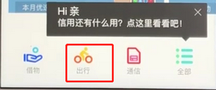 支付寶中花唄開通高速etc服務 具體操作流程介紹