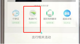 支付寶中花唄開通高速etc服務 具體操作流程介紹