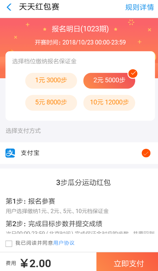 支付寶APP報名參加天天紅包賽的具體操作步驟
