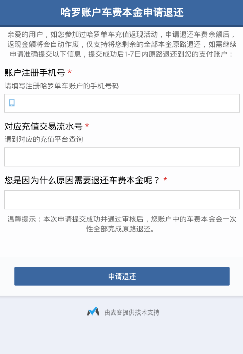哈羅出行如何退押金？ 哈羅出行退還押金方法介紹！