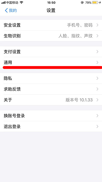 支付寶App設置二維碼收款聲音具體操作流程