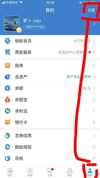 支付寶App設置二維碼收款聲音具體操作流程