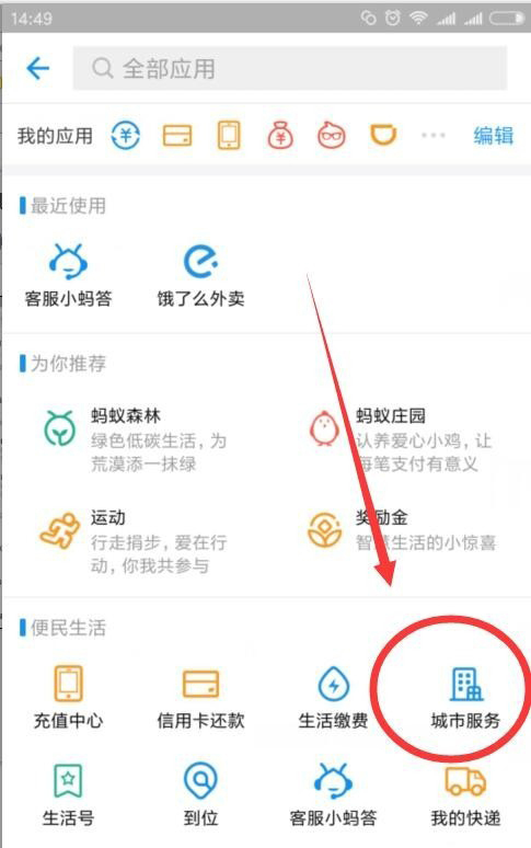 支付寶APP查找證件照片的具體操作步驟