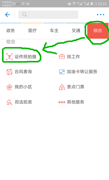 支付寶APP查找證件照片的具體操作步驟