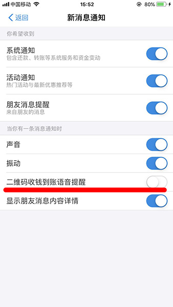 支付寶App設置二維碼收款聲音具體操作流程