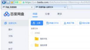 百度網盤登錄頁面在哪 網頁版的百度網盤如何登錄